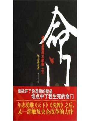 cover image of 命门